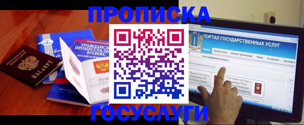 прописка законно в Новоузенске