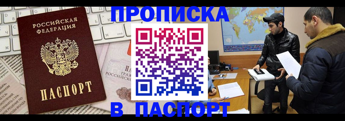 прописка для военкомата в Новоузенске